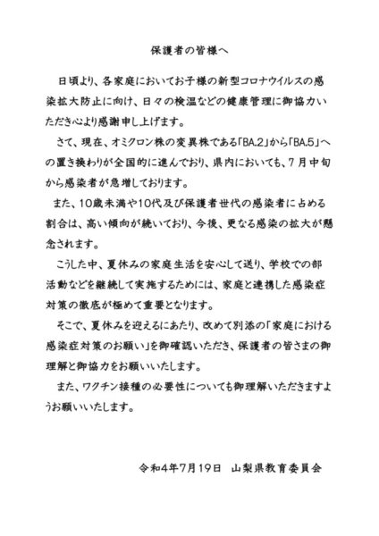 【保護者の皆様へ】のサムネイル
