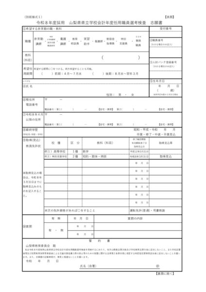 02_別紙様式１_志願書のサムネイル