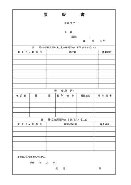 03_別紙様式２_履歴書のサムネイル