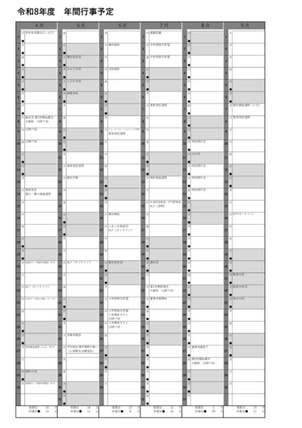 R8旭分校年間行事予定（HP）のサムネイル